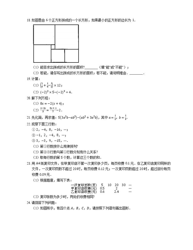 2018-2019学年天津市西青区七上期末数学试卷第3页