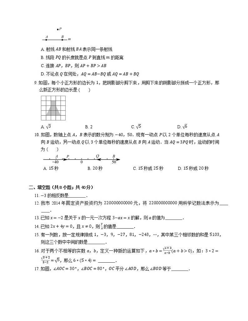 2018_2019学年宁波市海曙区七上期末数学试卷第2页
