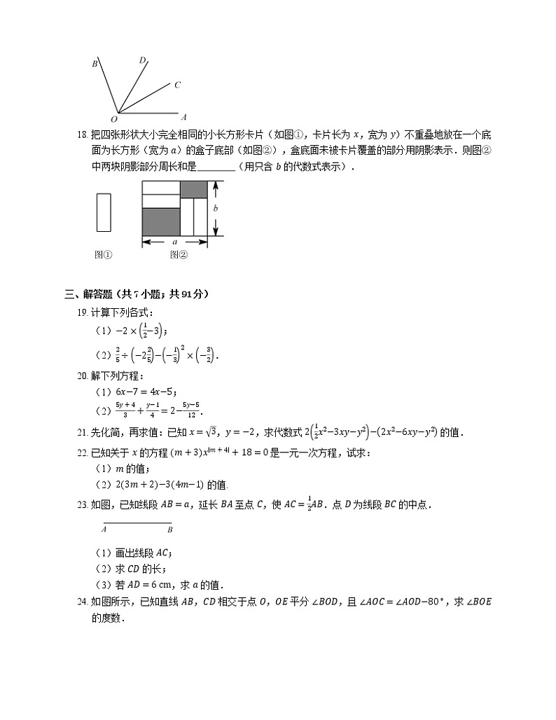 2018_2019学年宁波市海曙区七上期末数学试卷第3页