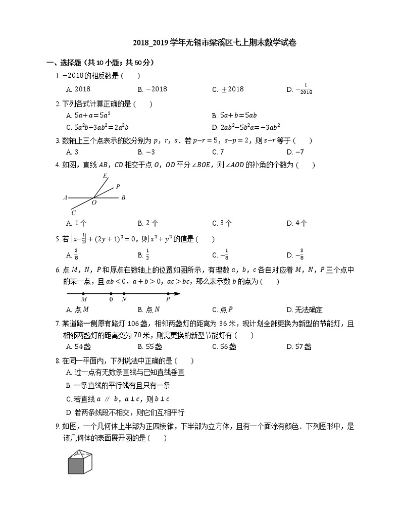 2018_2019学年无锡市梁溪区七上期末数学试卷第1页