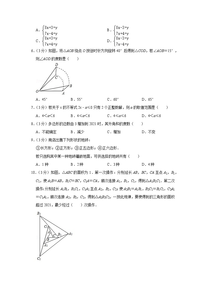 2020-2021学年河南省洛阳市偃师市七年级(下)期末数学试卷第2页
