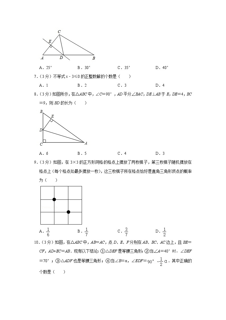2020-2021学年山东省济宁市任城区七年级(下)期末数学试卷(五四学制)第2页