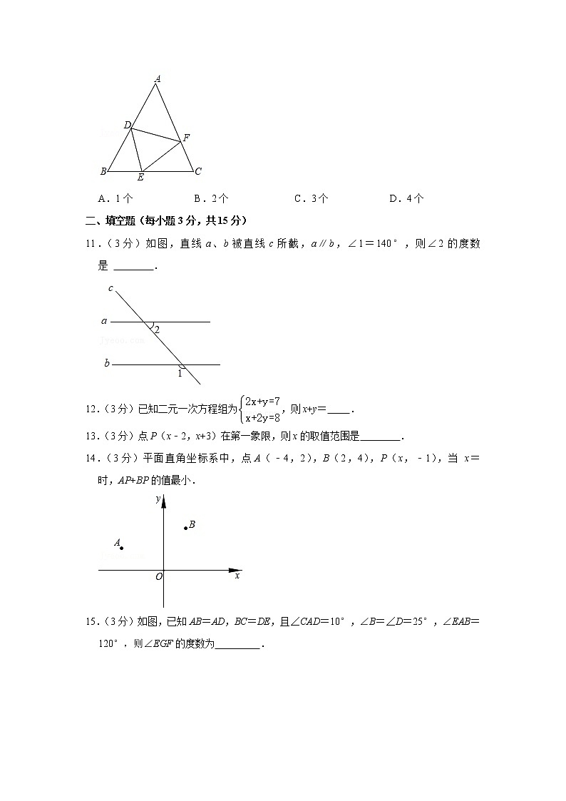 2020-2021学年山东省济宁市任城区七年级(下)期末数学试卷(五四学制)第3页
