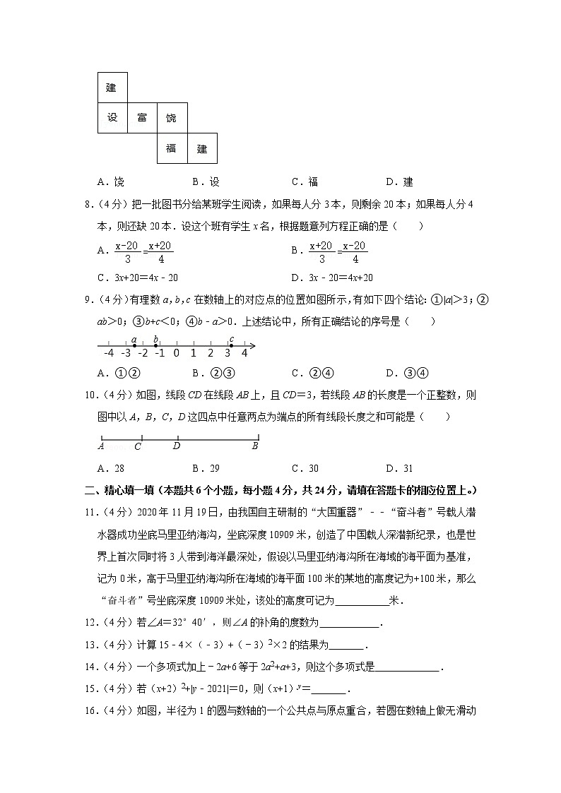 2020-2021学年福建省莆田市城厢区七年级(上)期末数学试卷第2页