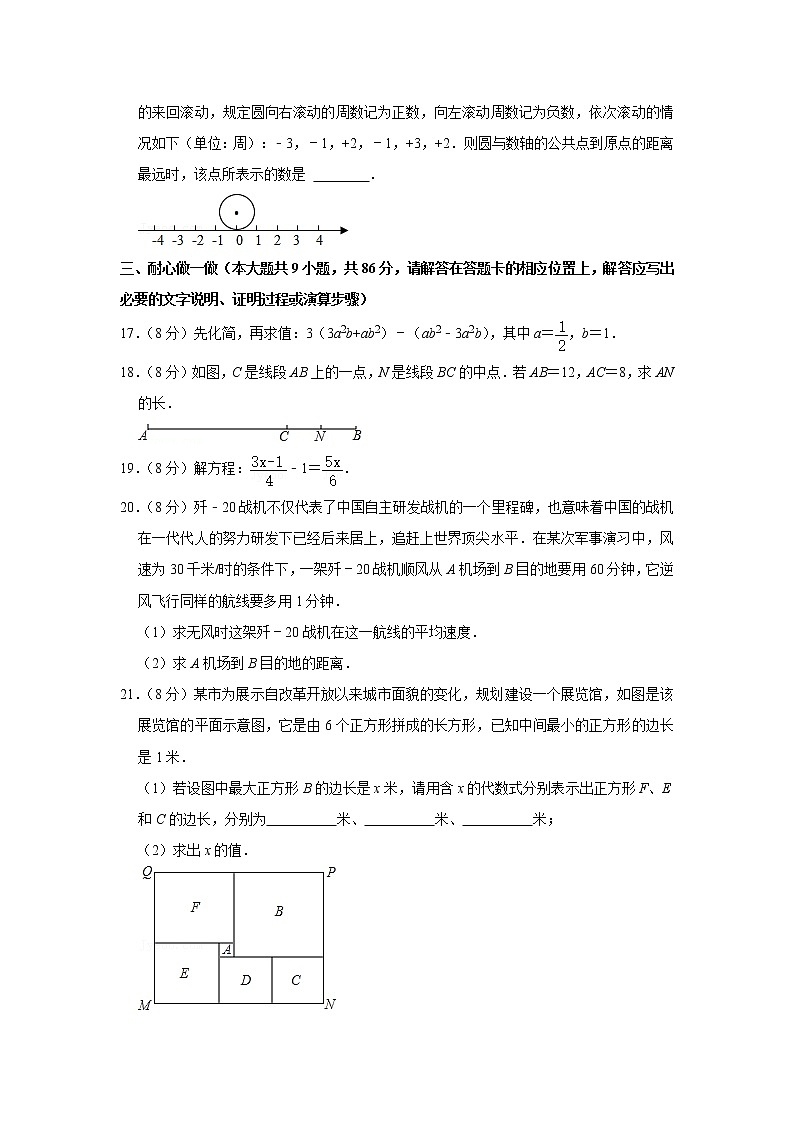 2020-2021学年福建省莆田市城厢区七年级(上)期末数学试卷第3页