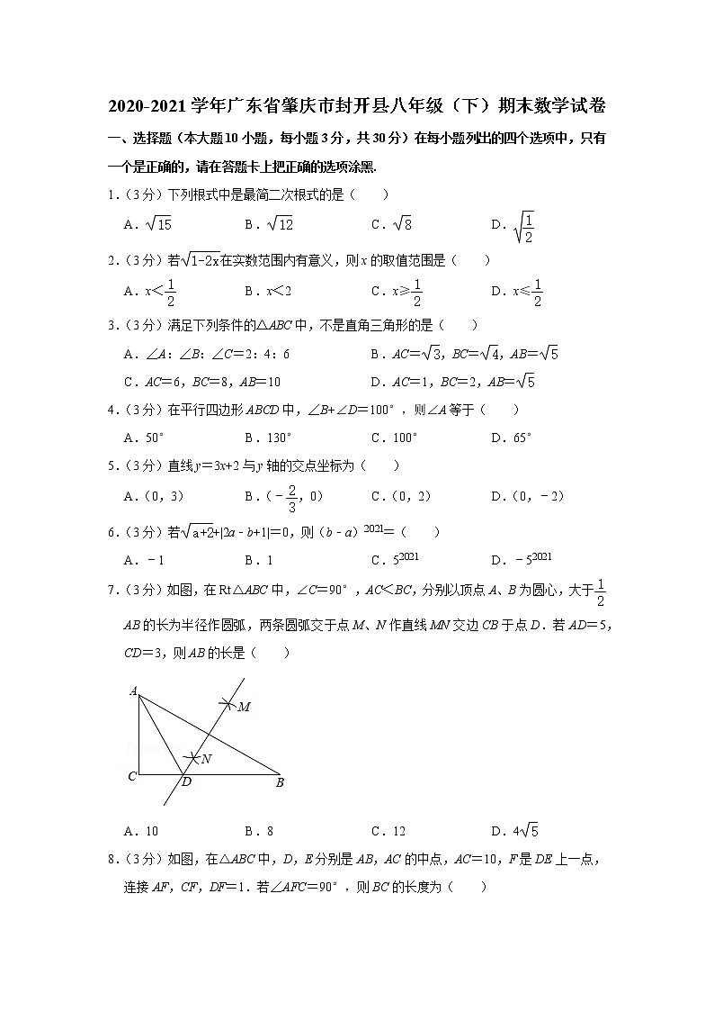 2020-2021学年广东省肇庆市封开县八年级(下)期末数学试卷01