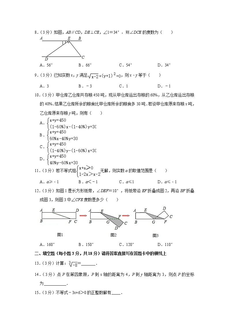 2020-2021学年山东省临沂市蒙阴县七年级(下)期末数学试卷02