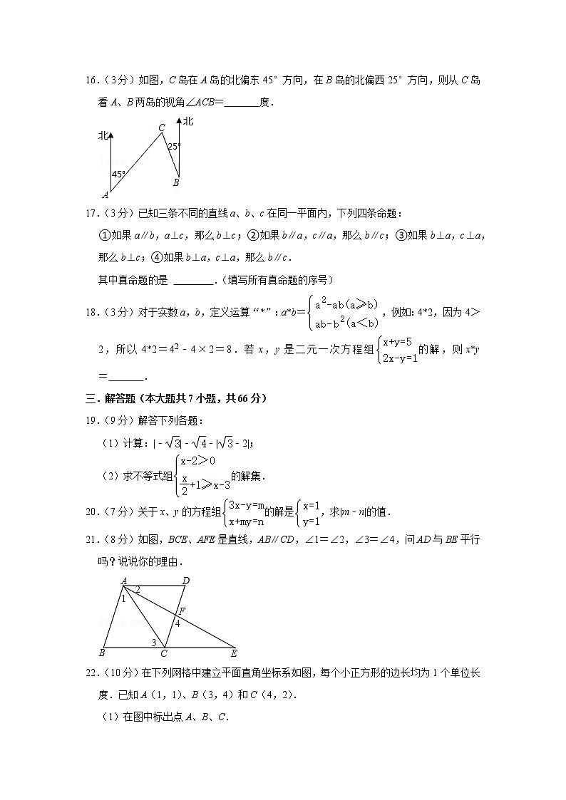 2020-2021学年山东省临沂市蒙阴县七年级(下)期末数学试卷03