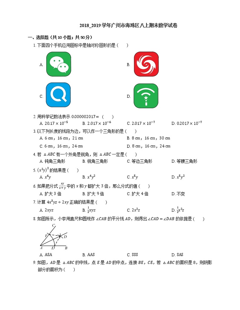 2018_2019学年广州市海珠区八上期末数学试卷第1页