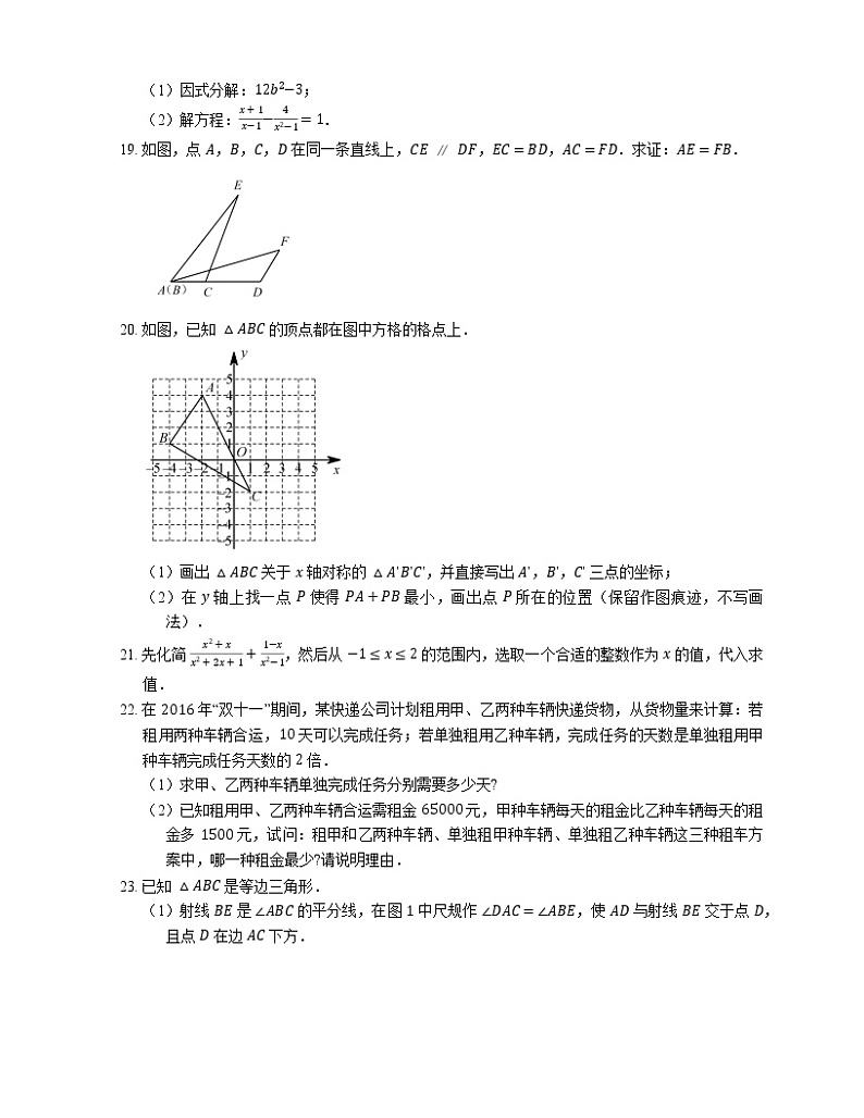2018_2019学年广州市海珠区八上期末数学试卷第3页