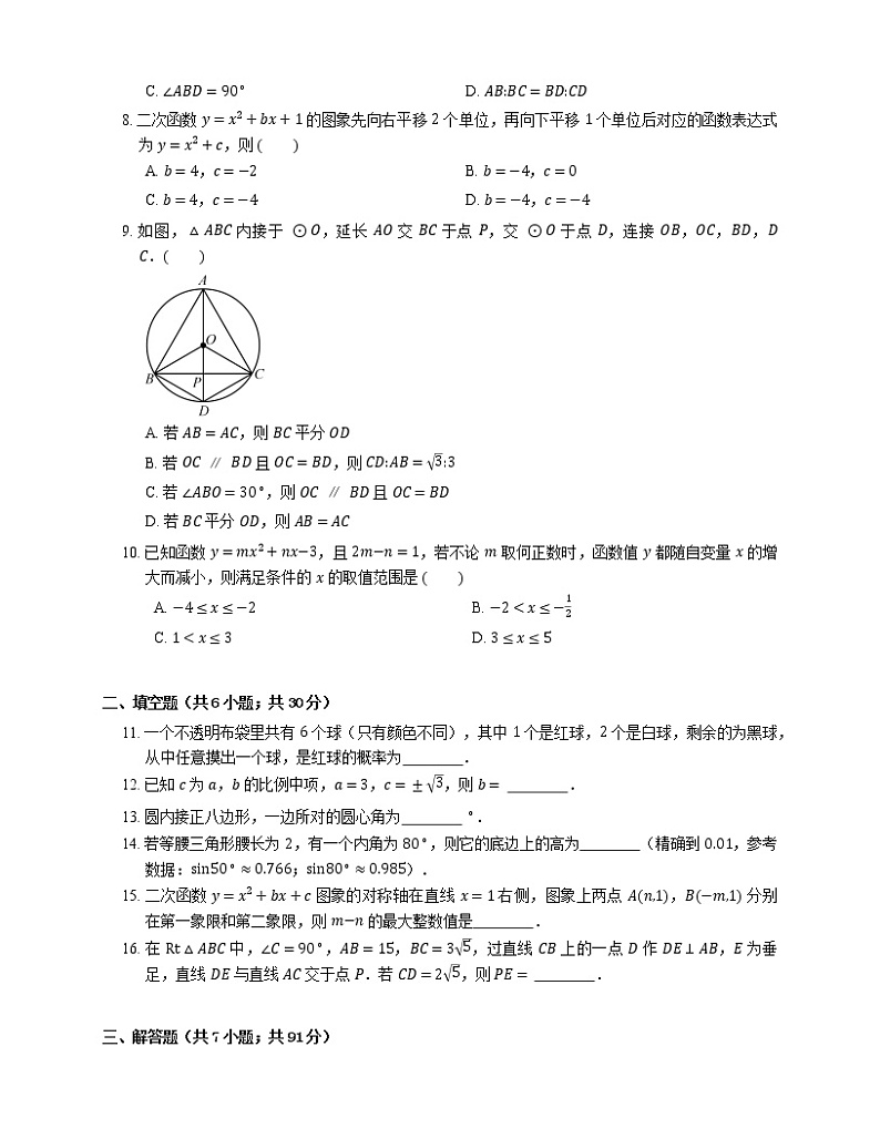2018_2019学年杭州市下城区九上期末数学试卷第2页