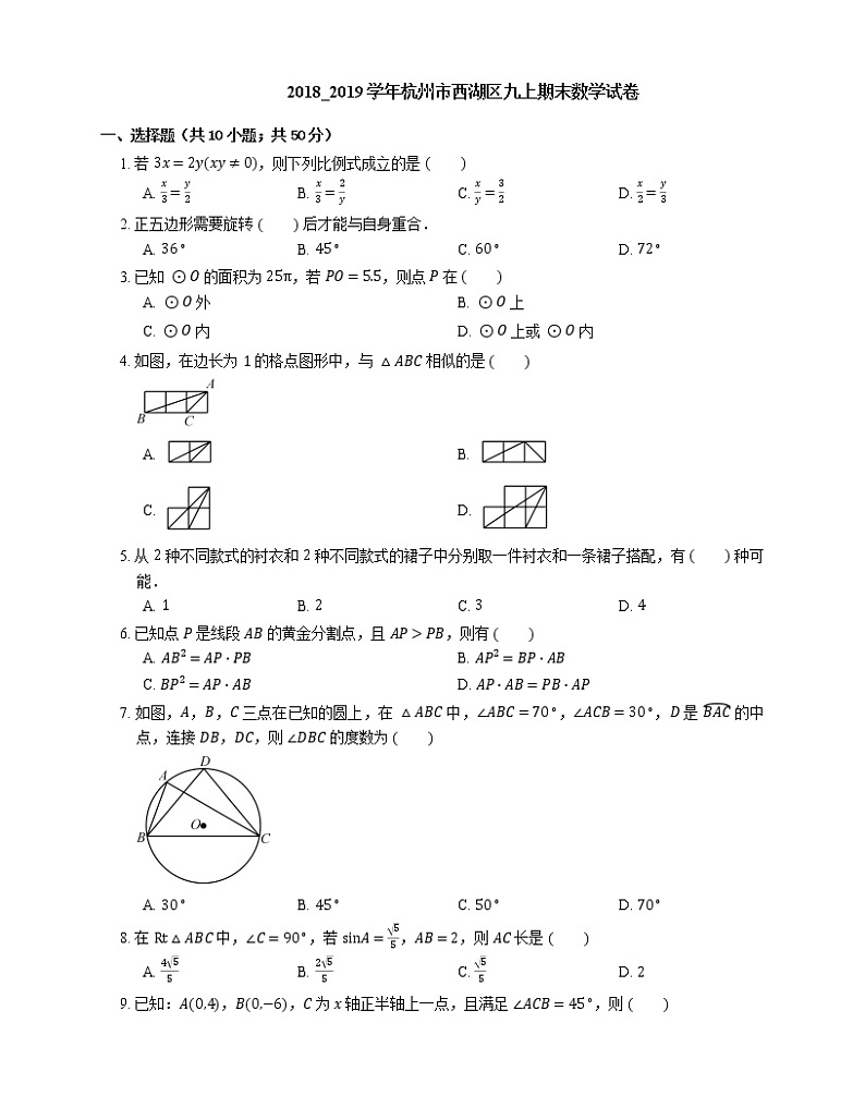 2018_2019学年杭州市西湖区九上期末数学试卷01