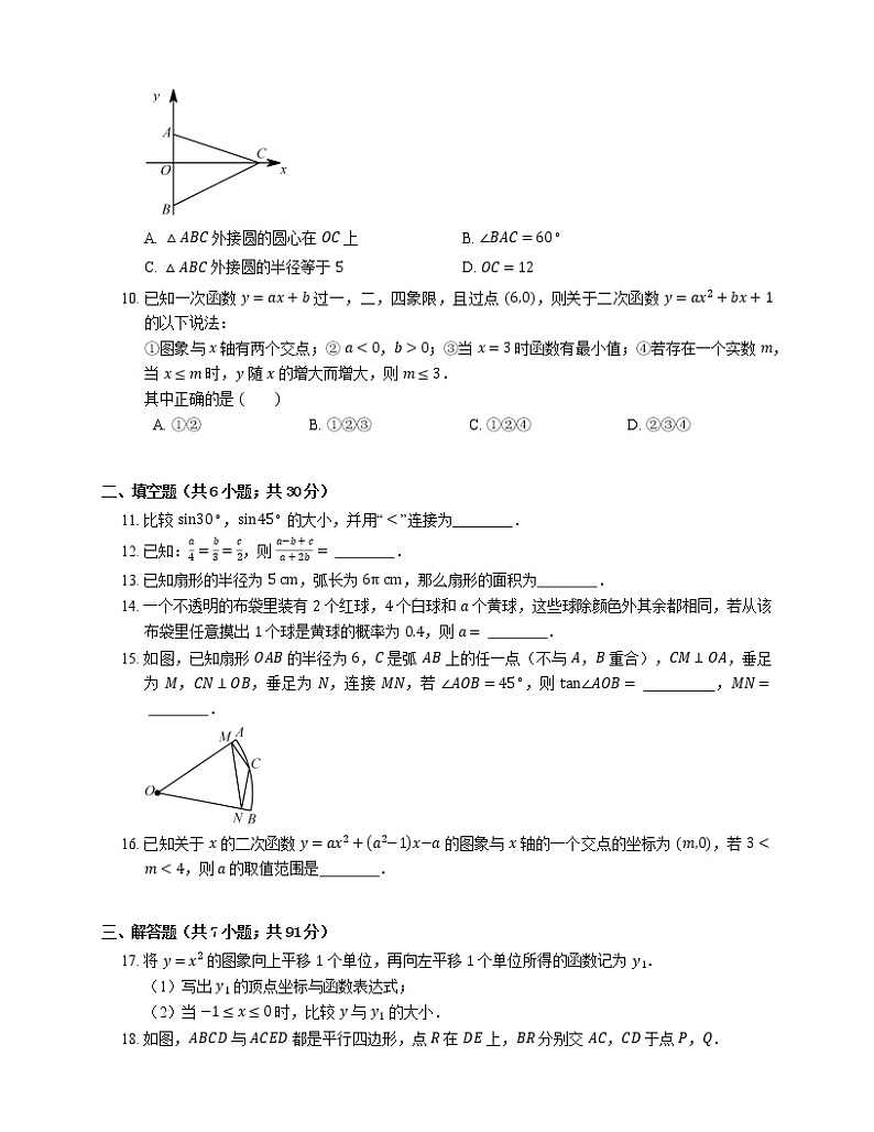 2018_2019学年杭州市西湖区九上期末数学试卷02