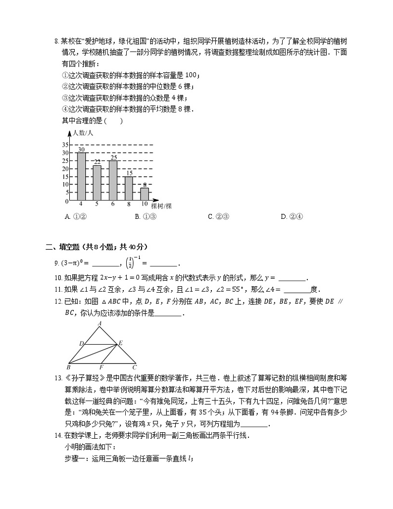 2018_2019学年北京市门头沟七下期末数学试卷02