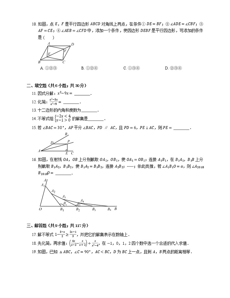 2018_2019学年佛山市南海区八下期末数学试卷02