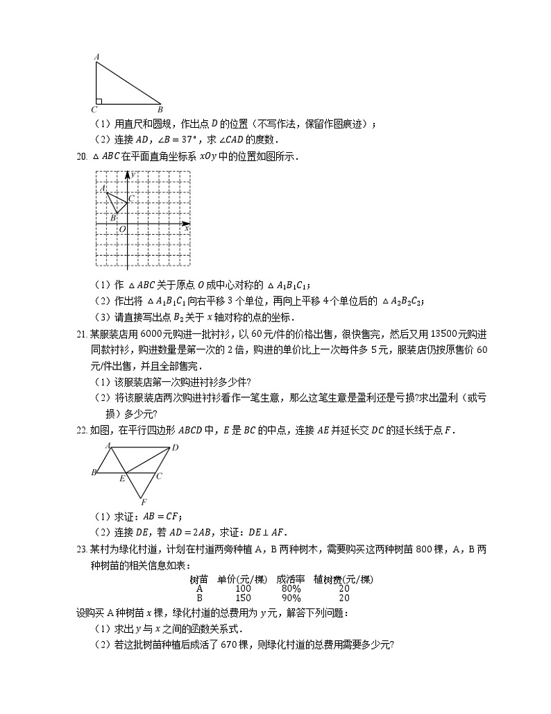 2018_2019学年佛山市南海区八下期末数学试卷03
