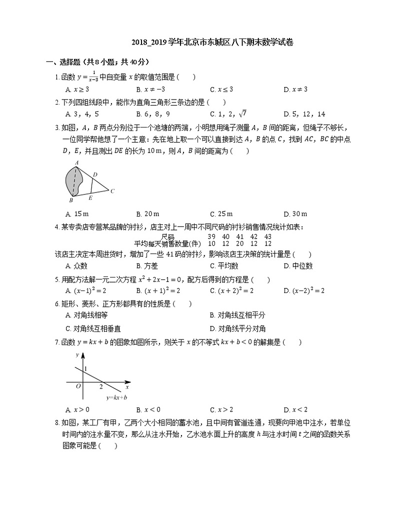 2018_2019学年北京市东城区八下期末数学试卷01