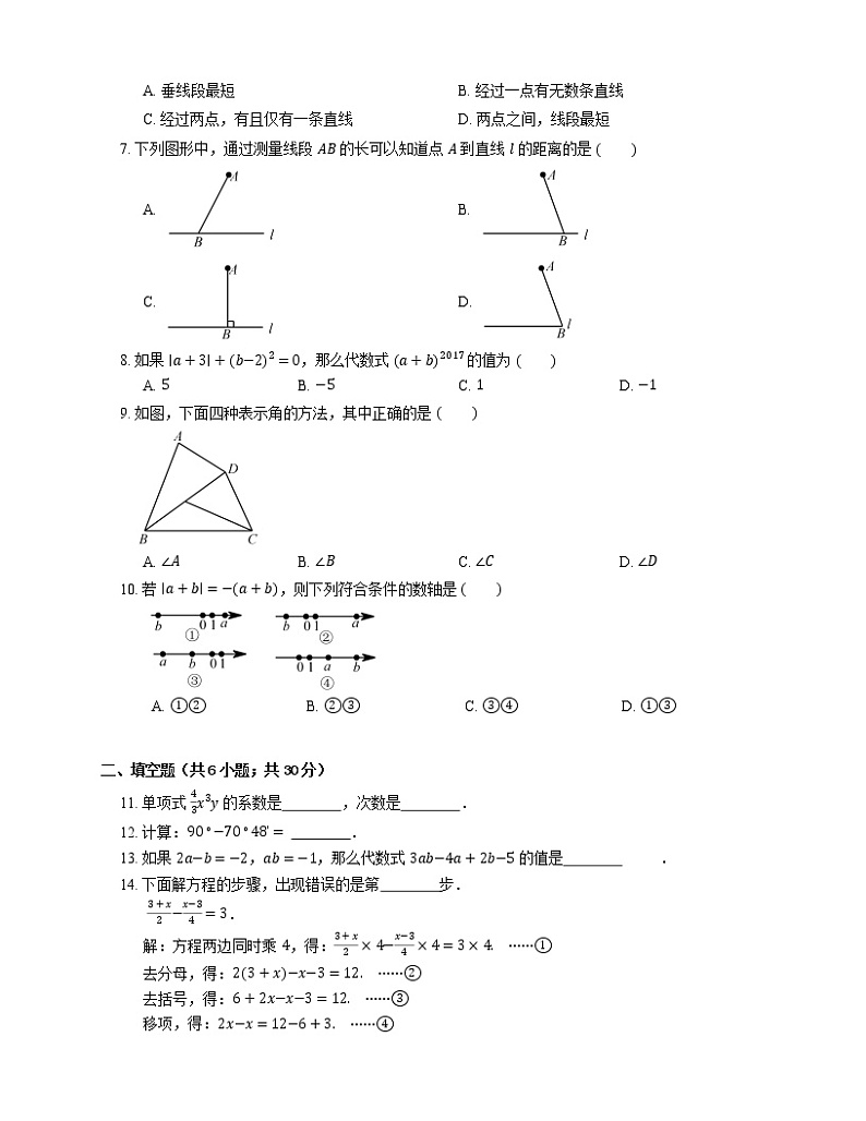 2018_2019学年北京市怀柔区七上期末数学试卷02