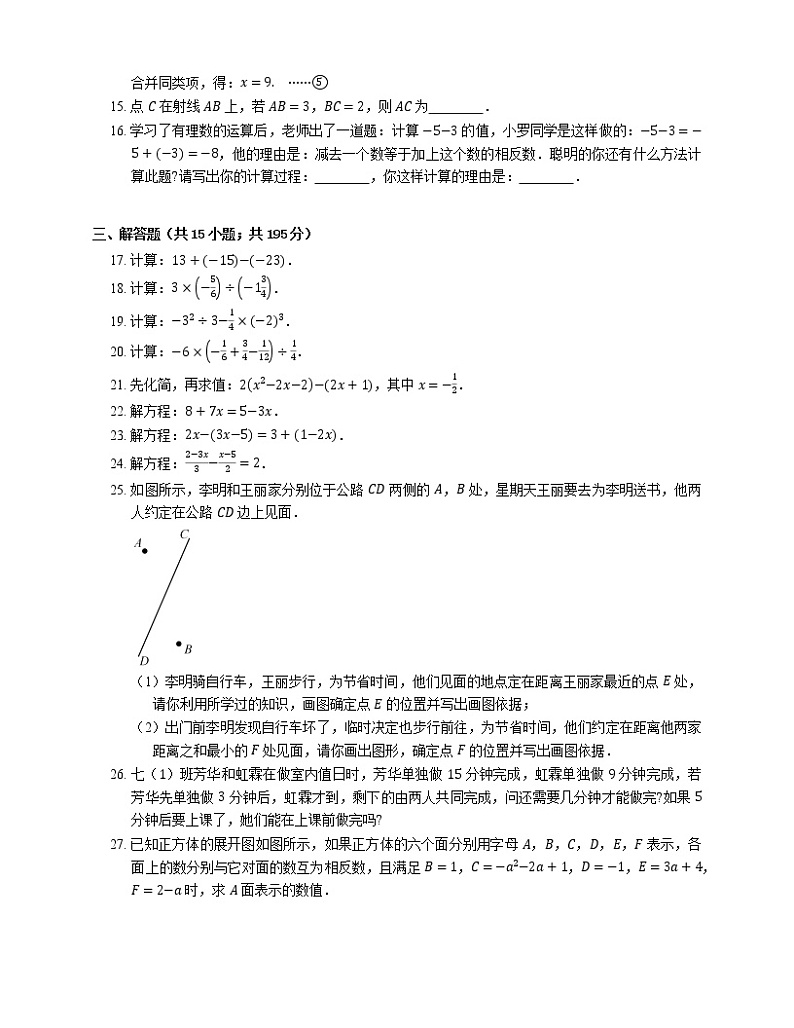 2018_2019学年北京市怀柔区七上期末数学试卷03