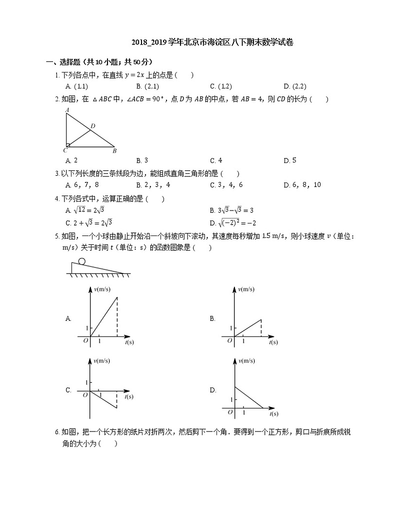 2018_2019学年北京市海淀区八下期末数学试卷01