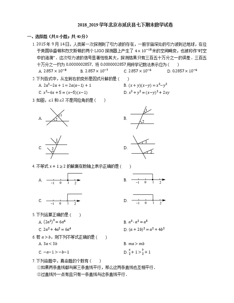 2018_2019学年北京市延庆县七下期末数学试卷01