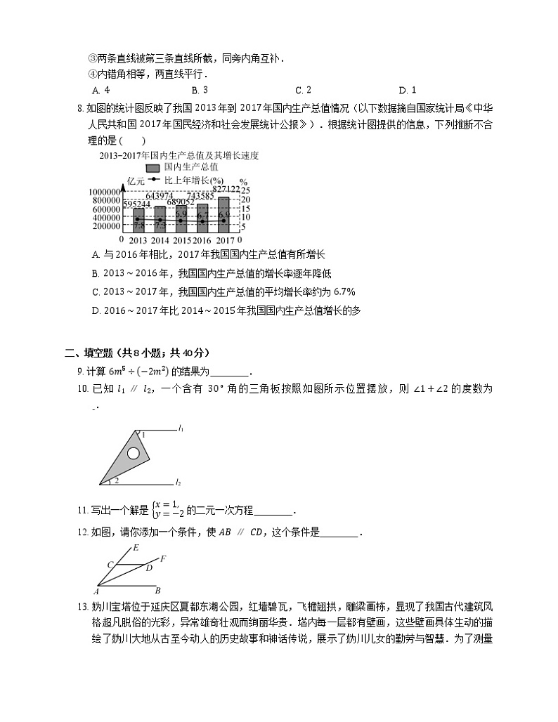 2018_2019学年北京市延庆县七下期末数学试卷02