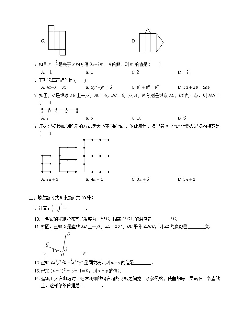 2018_2019学年北京市平谷区七上期末数学试卷02