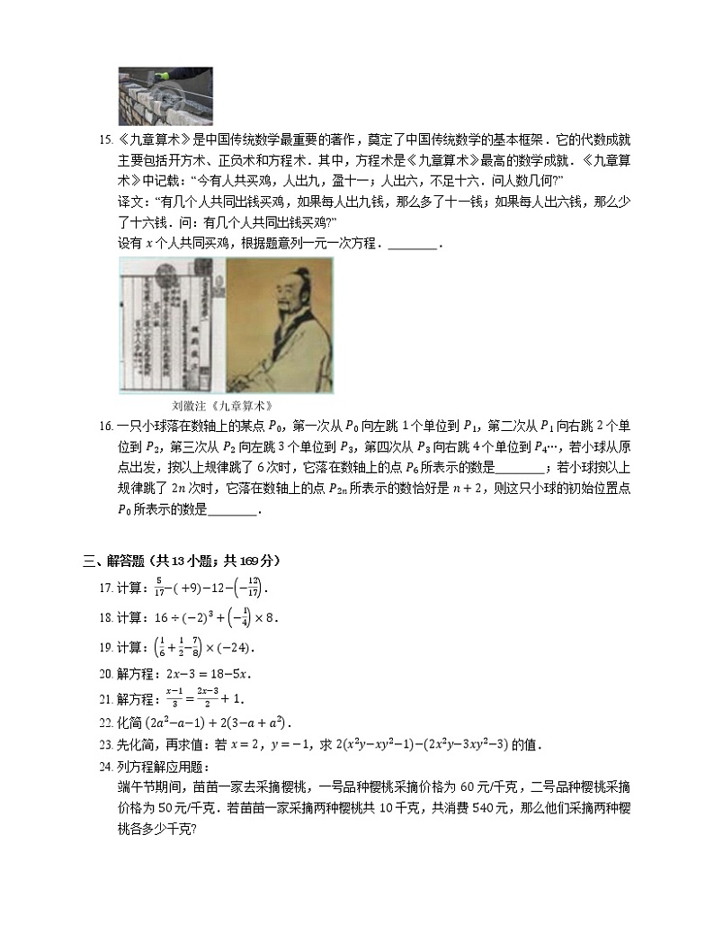 2018_2019学年北京市平谷区七上期末数学试卷03