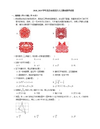 2018_2019学年北京市延庆区八上期末数学试卷