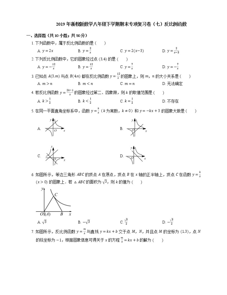 2019年浙教版数学八年级下学期期末专项复习卷（七）反比例函数01