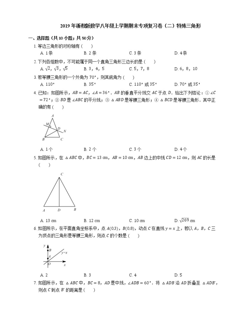 2019年浙教版数学八年级上学期期末专项复习卷（二）特殊三角形01