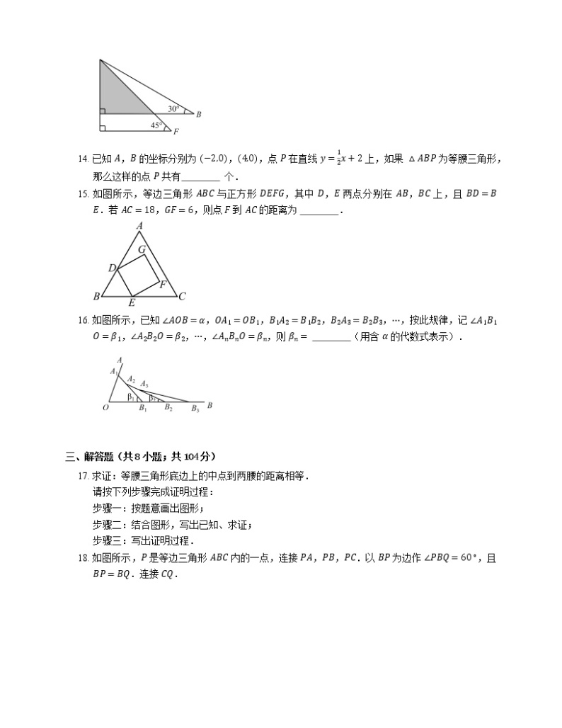 2019年浙教版数学八年级上学期期末专项复习卷（二）特殊三角形03