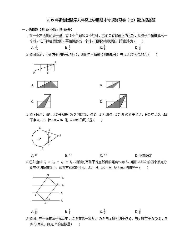 2019年浙教版数学九年级上学期期末专项复习卷(七)能力提高题第1页