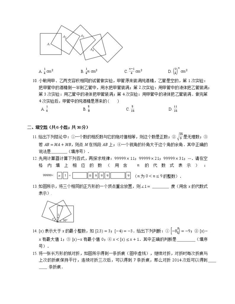 2019年浙教版数学七年级上学期期末专项复习卷（八）能力提高题（2）02