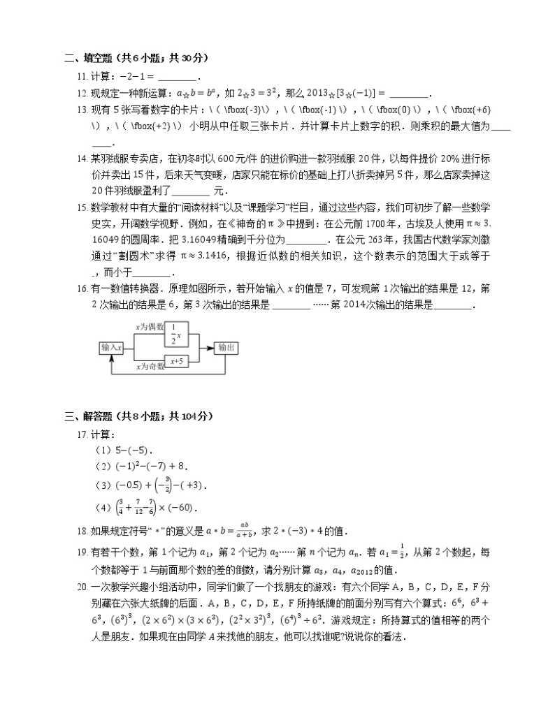 2019年浙教版数学七年级上学期期末专项复习卷（二）有理数的运算02