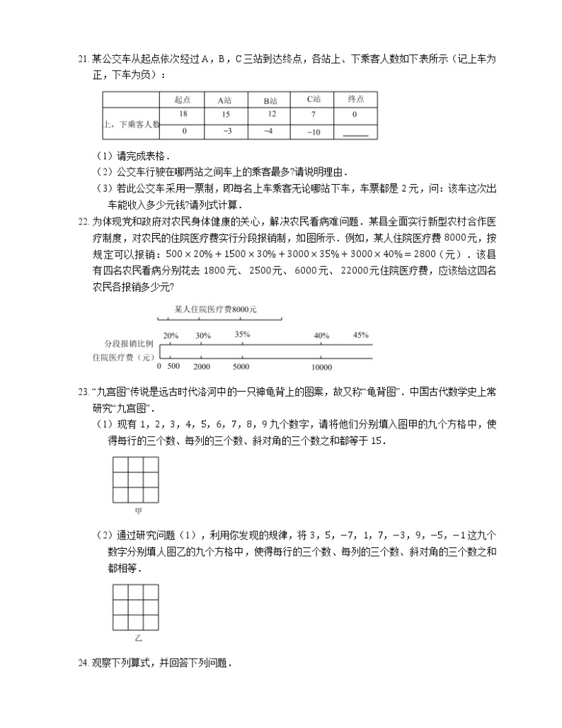 2019年浙教版数学七年级上学期期末专项复习卷（二）有理数的运算03