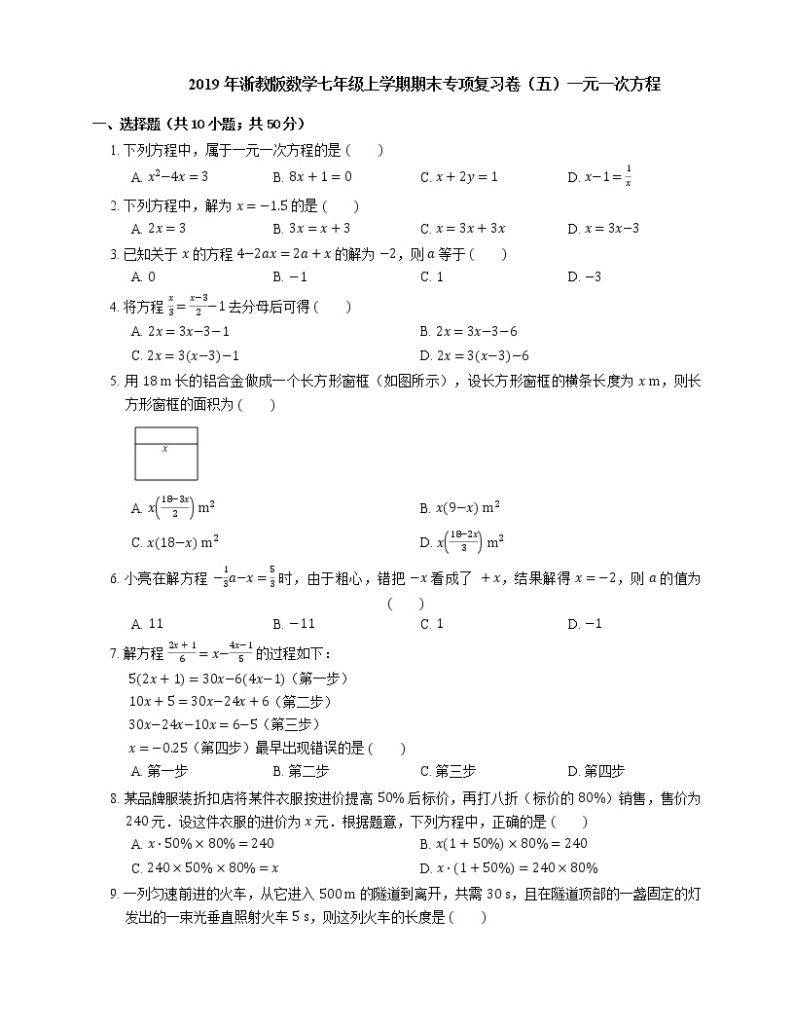 2019年浙教版数学七年级上学期期末专项复习卷（五）一元一次方程01