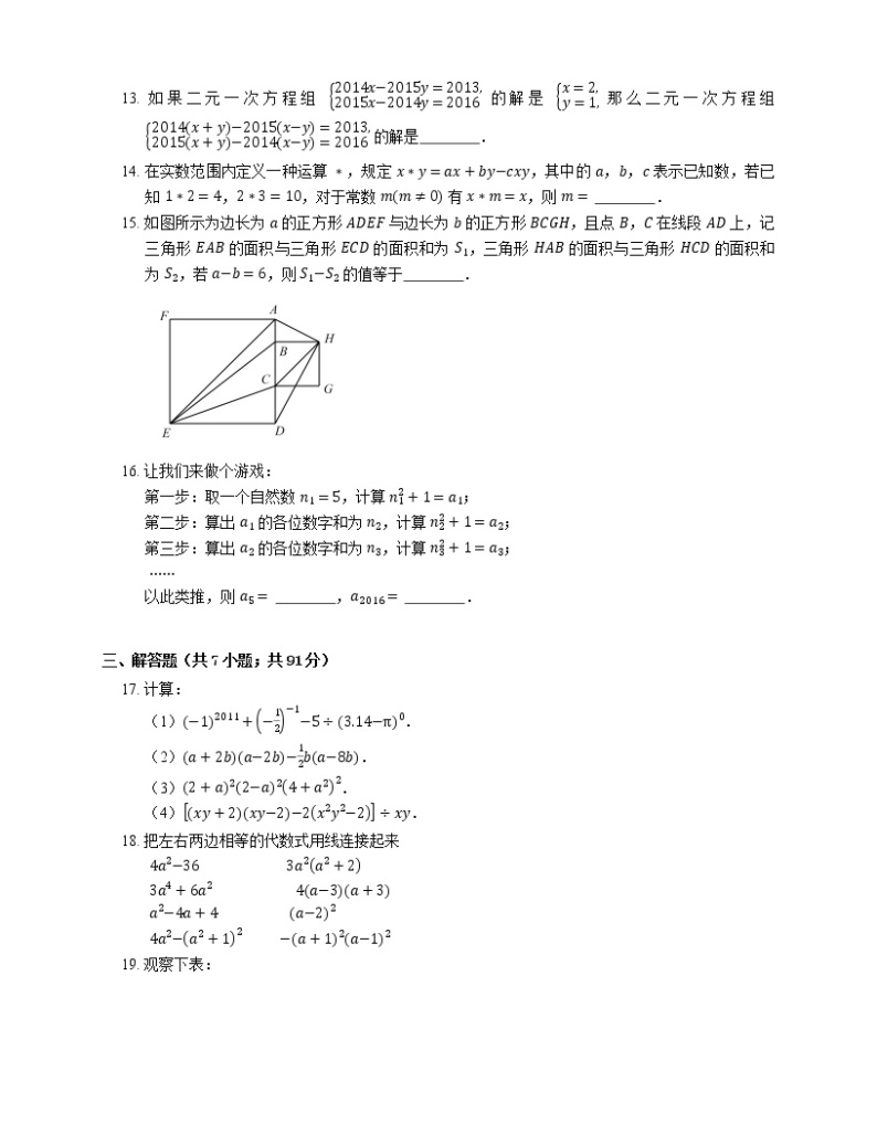 2019年浙教版数学七年级下学期期末专项复习卷（八）能力提高题（1）03