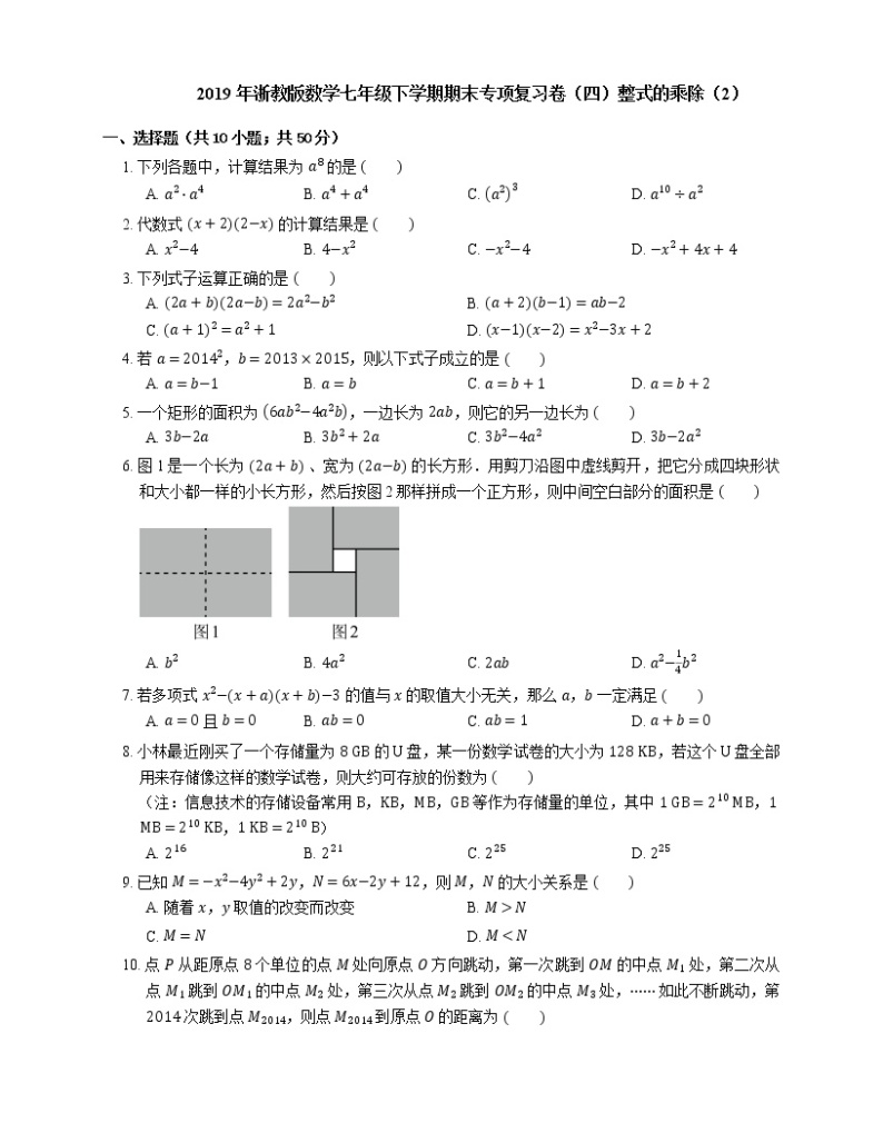 2019年浙教版数学七年级下学期期末专项复习卷（四）整式的乘除（2）01