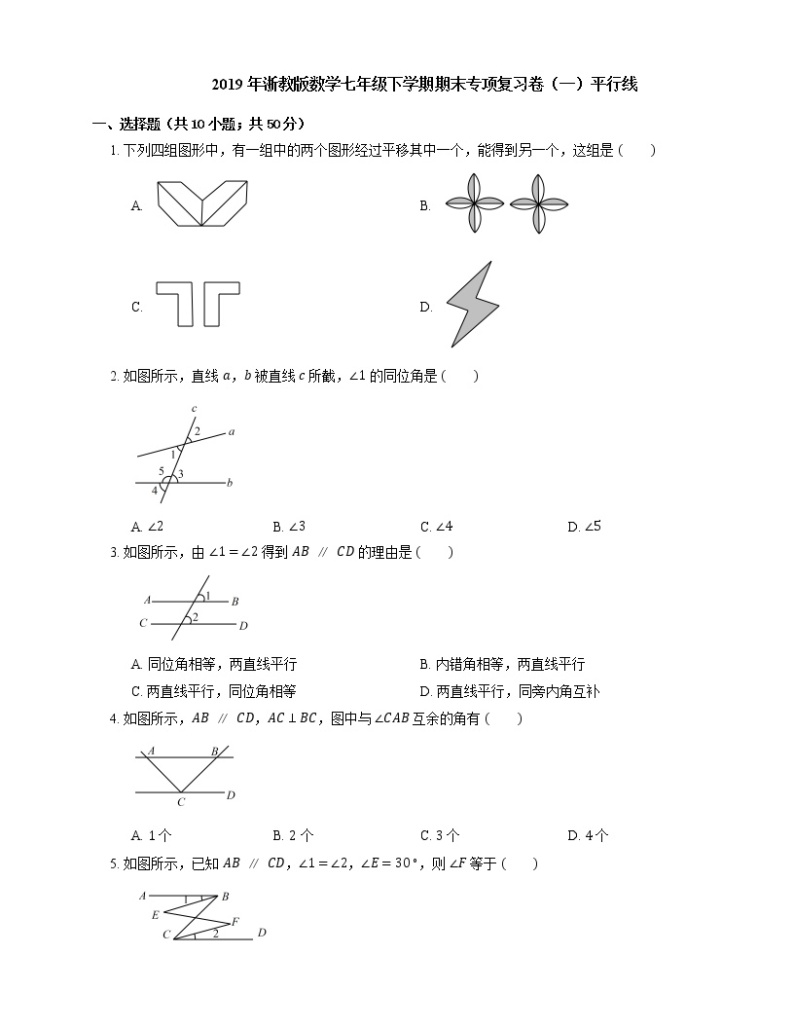 2019年浙教版数学七年级下学期期末专项复习卷（一）平行线01