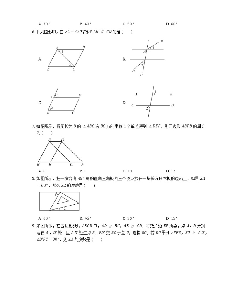 2019年浙教版数学七年级下学期期末专项复习卷（一）平行线02