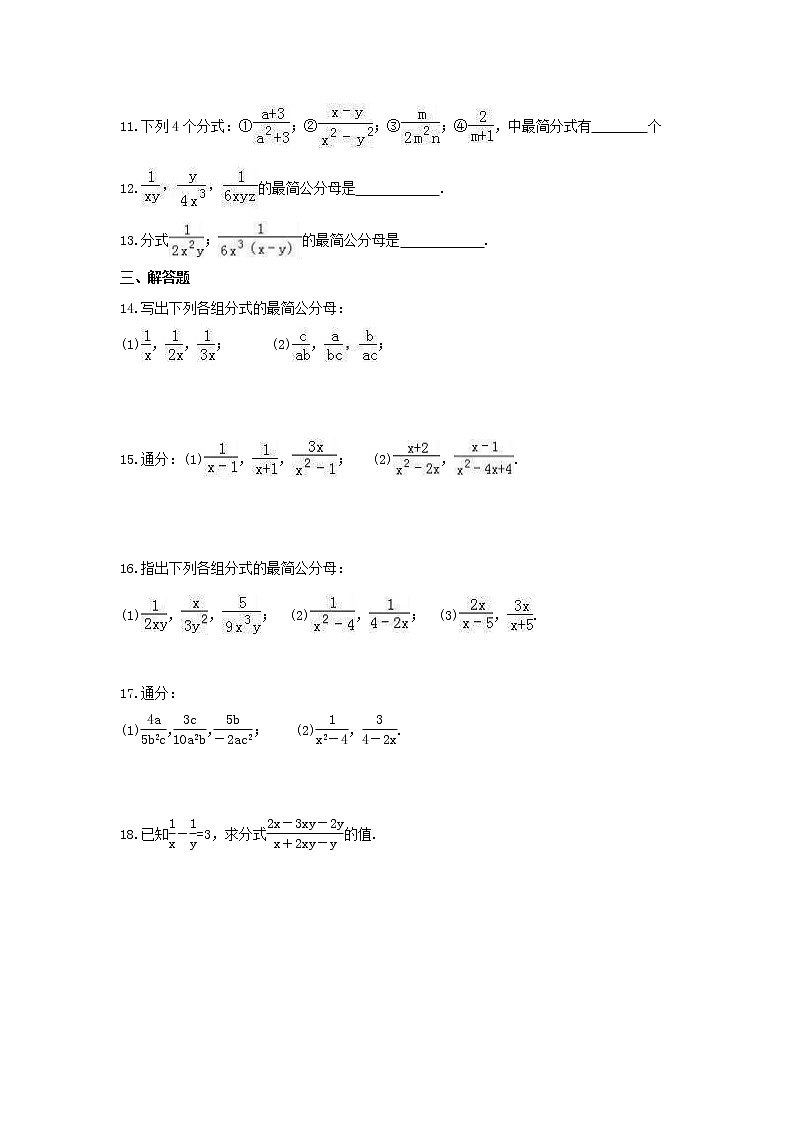 2021年青岛版数学八年级上册3.4《分式的通分》课时练习(含答案)02