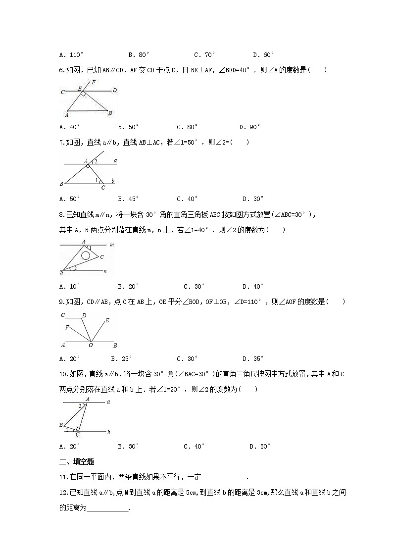 2021年青岛版数学八年级上册5.4《平行线的性质定理和判定定理》课时练习(含答案)02