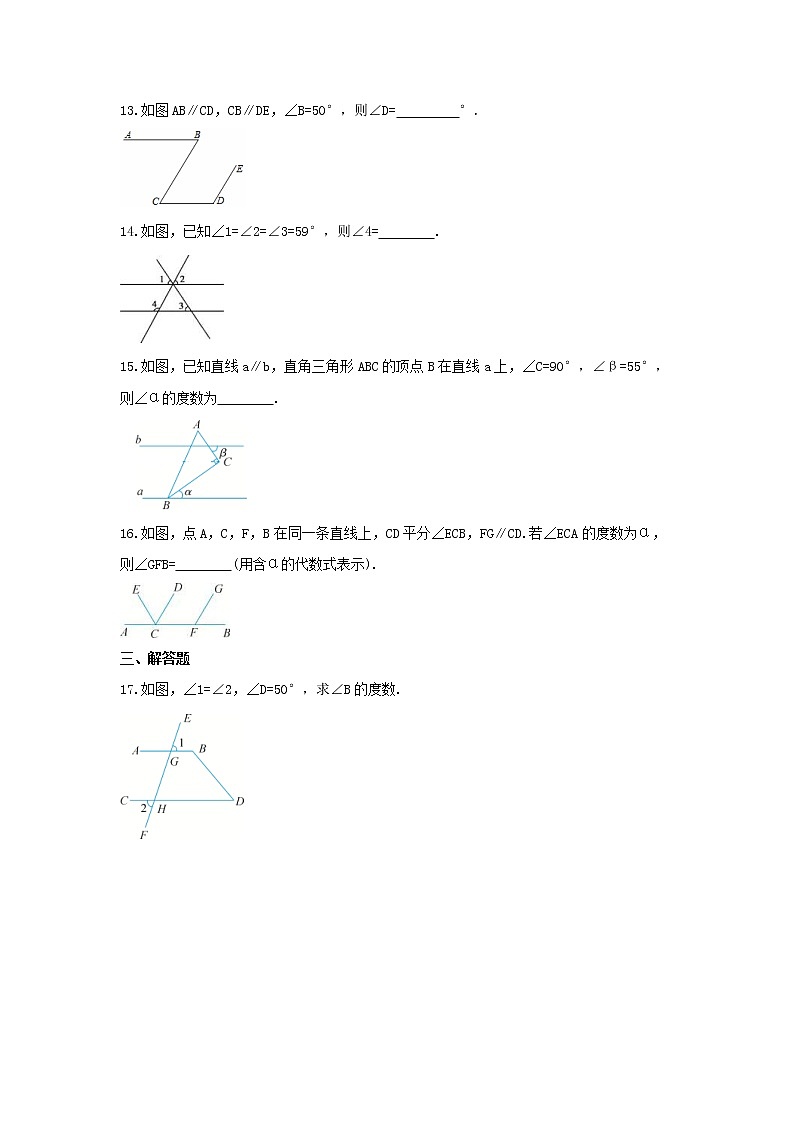 2021年青岛版数学八年级上册5.4《平行线的性质定理和判定定理》课时练习(含答案)03