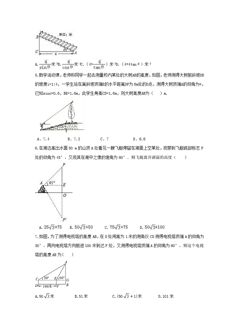 2021年青岛版数学九年级上册2.5《解直角三角形的应用》课时练习(含答案)02