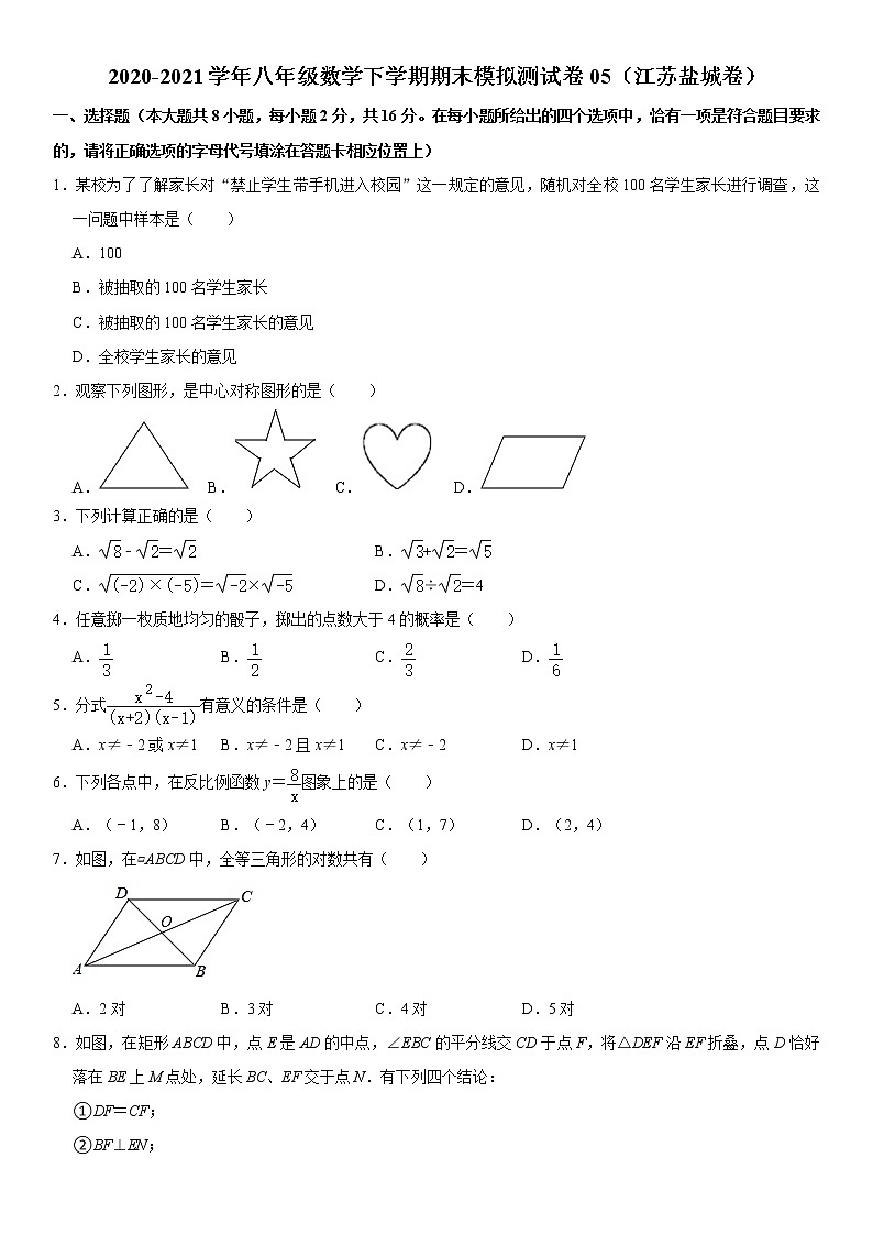 【江苏盐城卷】2020-2021学年八年级数学下学期期末模拟测试卷5(含解析)第1页