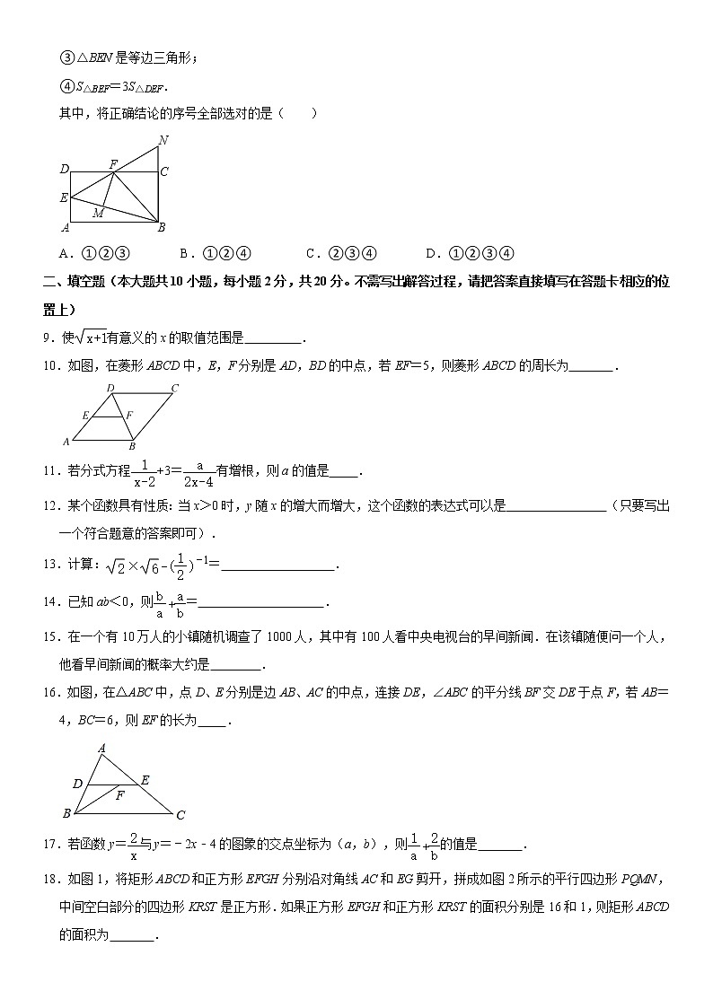 【江苏盐城卷】2020-2021学年八年级数学下学期期末模拟测试卷5(含解析)第2页