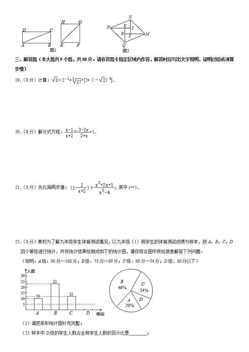 【江苏盐城卷】2020-2021学年八年级数学下学期期末模拟测试卷5(含解析)第3页