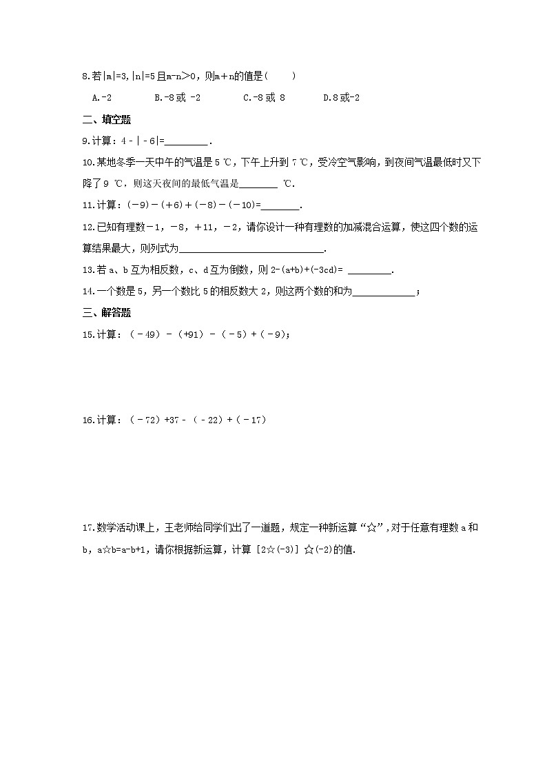 2021年冀教版数学七年级上册1.7《有理数的加减混合运算》课时练习(含答案)第2页