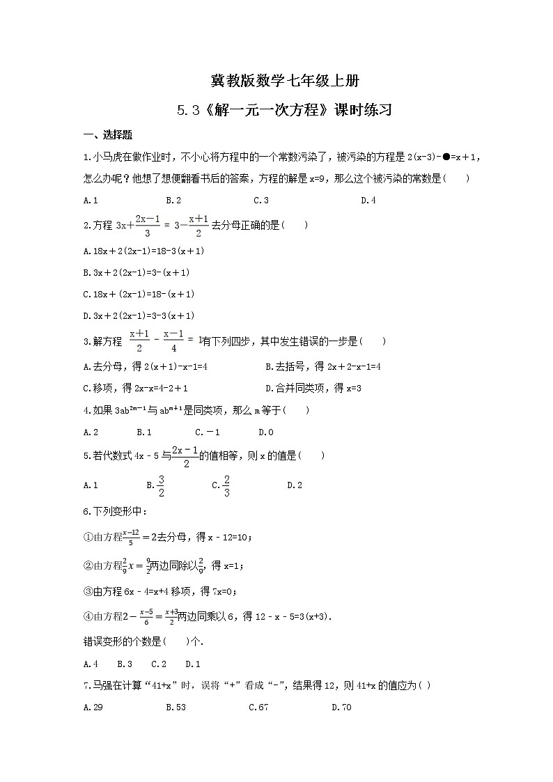 2021年冀教版数学七年级上册5.3《解一元一次方程》课时练习(含答案)第1页